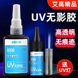 Aigao Uv Shadowless Adhesive Tempered Glass Coffee Table Metal Crystal Decorative Chandelier Glass Trophy Uv Curing Adhesive Transparent Acrylic Special Quick-Drying Strong Traceless Glue