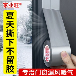 Windproof Tape for Doors and Windows, Leaves No Residue, Aluminum Alloy Sliding Window Gap Draft-Proof Insulation Film, Window Sealing Magic Tool, Winter-Specific Silver-Gray Sealing Strip, Draft-Proof, Tear-Off Without Leaving Marks, Waterproof and Cold-Proof Adhesive Strip