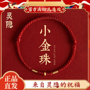 
[Lingyin official] Year of the Horse, zodiac year, small red rope bracelet, hand rope anklet, hand-woven rope amulet bracelet