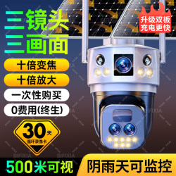 Solar Camera Wireless Mobile Phone Remote Monitoring Home Outdoor Ultra-Clear 360-Degree No Blind Spots No Plug-In 4g