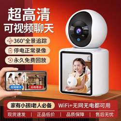 Two-Way Video Call Camera, Home Mobile Phone Remote Ultra-Clear Night Vision, Smart Caregiver Suitable for the Elderly and Children