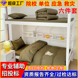 Spring dormitory six-piece quilt set complete set of civil affairs disaster response single dormitory student bedding