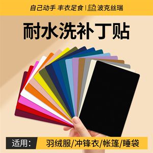 
Clothes patch patch self-adhesive seam-free punch jacket washable high-end pants patch patch down jacket hole patch