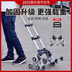 Stair-Climbing Handcart, Foldable Small Trailer, Portable Luggage Cart, Trolley, Shopping Cart, Grocery Cart, Small Pull Cart