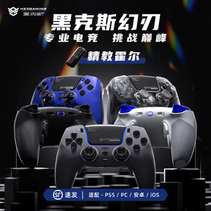 
Hex PHANTOM Fantasy Blade Hall Rocker Gamepad compatible with PS5 Elite Edge Controller Wireless Controller Bluetooth PC Computer Steam Monster Hunter Wild Double Shadow Strange Realm