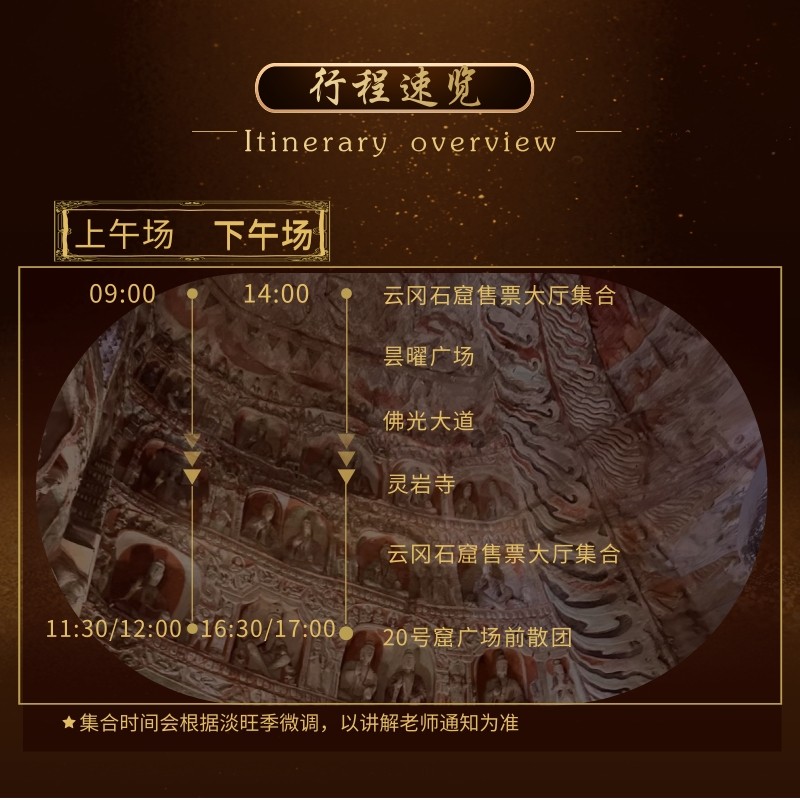 汀兰集 云冈石窟一日游 资深讲师3小时深度讲解 15人小团
