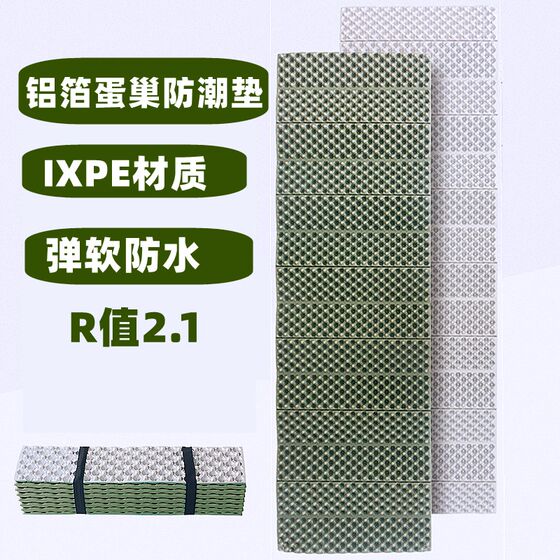 
Thickened portable aluminum film egg nest pad n outdoor mountaineering camping travel supplies camping equipment lunch break pad moisture-proof pad