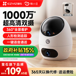 Fluorite Eye Indoor Surveillance Camera Mobile Phone Remote Monitor Home Use 360-Degree Intelligent High-Definition Night Vision
