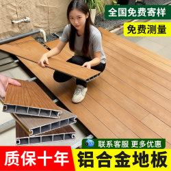 Aluminum Alloy Flooring Outdoor Courtyard Waterproof Imitation Wood Grain All-Aluminum Anti-Corrosion Wood-Plastic Flooring Outdoor New Aluminum-Plastic Flooring