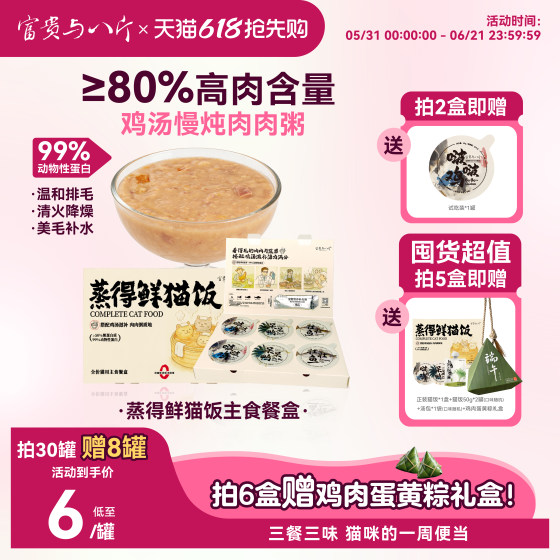 
Fugui and Ba*0.5kg steamed fresh cat rice full price full stage staple food lunch box fresh food canned hydrating meat porridge cat food