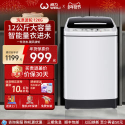 Weili/Powerful 12kg Large-Capacity Fully Automatic Household Pulsator Washing Machine with Internal Air Drying and Washing-Dewatering Integrated Function 1699X
