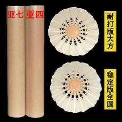 Unbranded Badminton Shuttlecocks, Comparable to Asia 7, Asia 5, Asia 4, Asia 3, Durable, Stable, Suitable for Indoor and Outdoor Training, Cost-Effective