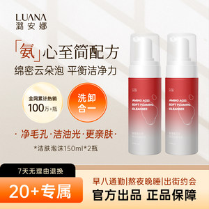 Lu'anna amino acid cleansing facial cleanser deep cleaning and cleaning unloading one skin care product not tight male and female students