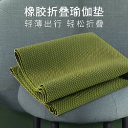 Yoga Mat, Thin and Portable, Women's Ultra-Natural Rubber Non-Slip Mat, Fitness Foldable Mat, Carpet Blanket