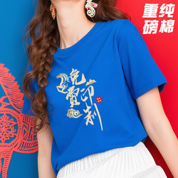 Heavyweight Pure Cotton T-Shirt with Custom Logo Printing, Year of the Horse Team Gathering Cultural Shirt, Short-Sleeved Spring/Summer Round-Neck Workwear