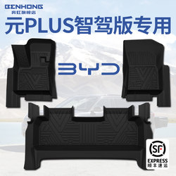 Suitable for Byd Yuan Plus Smart Driving Edition up Special Floor Mats Tpe Full Coverage Threshold Pro Car Accessories