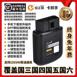 Diesel Vehicle Fault Detector Obd Mobile Version Decoder Dpf Regeneration Truck After-Treatment Truck Fault Detection