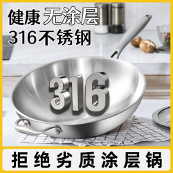 316 Stainless Steel Wok, Food-Grade, Thickened, Uncoated, Household Non-Stick Wok for Induction Cooker and Gas Stove, Flat-Bottomed Cooking Pot