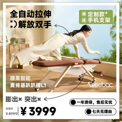 Cashew Smart Mckenzie Reclining Chair Cashew L1 Lumbar Stretching Mckenzie Fully Automatic Smart Stretching Chair