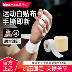 Kangmax White Adhesive Sports Tape Basketball Foot Tape Volleyball Finger Bandage Football Ankle Support Strap