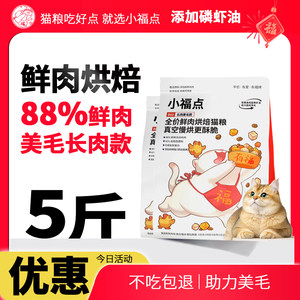 
Xiaofudian Thai Pet Baked Cat Food B60 Full Price Fresh Meat Grain-Free Nutrition Fattening Kitten Cattery High Protein Hair Beauty