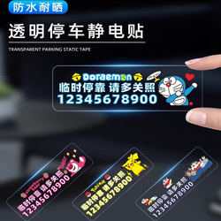 Temporary Car Parking Number Plate, Non-Adhesive, Sun-Resistant, Creative Car-Mounted Mobile Phone Number Plate, Static Cling, Traceless Sticker