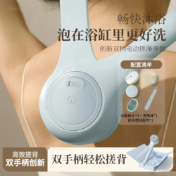 Electric Bath Brush with Double Handles, Back Scrubber, Lazy Bath Tool, Body Scrubber, Automatic Dirt-Removing Machine