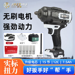 Jiuzhu Electric Wrench Brushless High Torque Electric Impact Wrench Lithium Battery Rechargeable Power Tool Genuine Flagship Impact Wrench