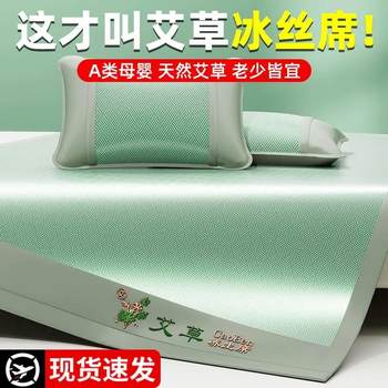 Mugwort ice silk mat summer 2025 new rattan mat bamboo mat soft mat Class A mother and baby class dormitory single sleep