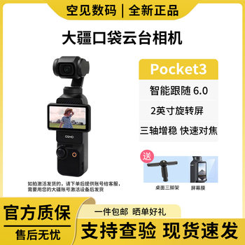 DJI/DJI osmo pocket3 pocket camera handheld gimbal HD anti-shake
