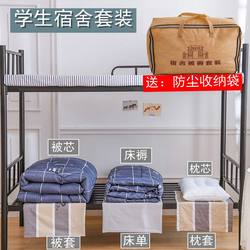 Student dormitory bedding set six-piece set single 0.9m bed full set dormitory top and bottom bunk 1.2m bedding