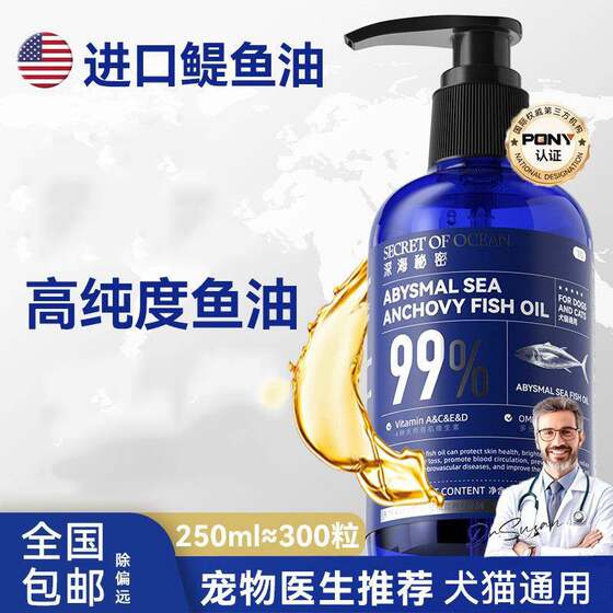 
Deep sea fish oil cats and dogs hair care skin care pressing easy absorption nutritional supplement pet fish oil health products
