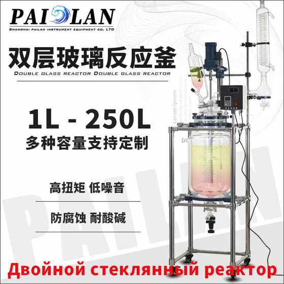 
Shanghai Pailan Instrument Double-layer glass reactor Borosilicate glass Synthetic extraction and distillation reactor