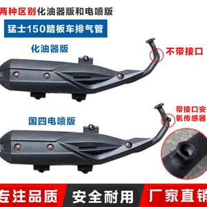 
Pedal 150 car exhaust pipe Liya Hongtu silent exhaust pipe warrior lion roar Q Antonis silencer smoke