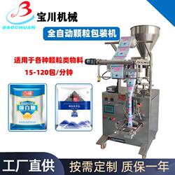 Food sugar edible salt fully automatic granule packaging machine back sealing measuring cup quantitative packaging machine