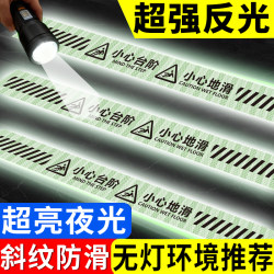New Model of Caution Stair Stickers, Luminous Stair Reflective Strips, Caution Slippery Floor Signs, Attention to Steps Reminder Stickers, Waterproof Warning Signs, up and down Landmark Indicators, Self-Luminous Safety Signs