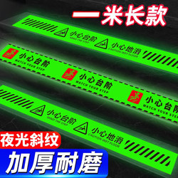 Caution: Step Surface Stickers, Glow-In-The-Dark, Wear-Resistant Floor Stickers, Stair and Corridor Anti-Slip Reflective Strips, Reflective Warning Signs, Waterproof Warning Signs, Safety Stickers for the Floor, Indicator Signs, Foot Safety Stickers