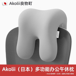Akolii (Japan) Office Chair Headrest Workstation Neck Pillow Chair Backrest Nap Pillow for Lying down and Sleeping