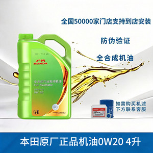 
Honda fully synthetic engine oil 0W20 New Fit Crown Road Civic Accord Lingpai Odyssey Binzhi CRV special oil