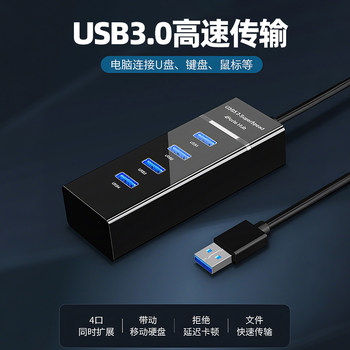 USB3.0 extender Notebook Typec extended dock multi -socket expansion dock plus extended lines plunge multi -function computer U disk car conversion interface HUB rotor 1.5 meters 1.5 meters 1.5 meters
