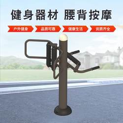 Outdoor fitness equipment for the elderly, exercise, sports equipment, fitness path, back massager