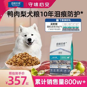 Bernardine Pure Duck Meat and Pear Dog Food Shu Pure Pure Fire Bichon Frize Medium and Large Adult Puppy Tears Universal Dog Food 12kg