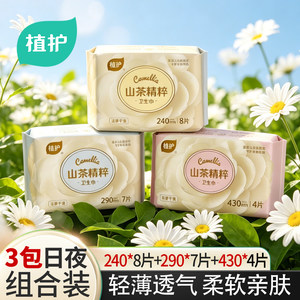 
Plant protection private parts maintenance sanitary napkin official flagship genuine student menstrual leakage prevention day and night light aunt napkin