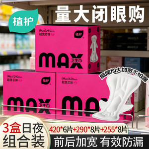 
Plant-protected sanitary napkin for private parts care, widened to prevent side leakage, official flagship store authentic women's day and night use thin aunt napkin