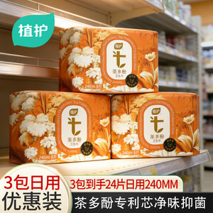 Plant-protected sanitary napkin for daily use, anti-side leakage, authentic official flagship store, women's private parts care, breathable pads, aunt napkins