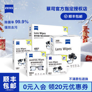 ZEISS Zeiss special cleaning wipes lens lens mobile phone wipe glasses cloth anti-fog disposable
