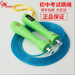 Peilin Sports High School Entrance Examination Special Skipping Rope Counting and Timing Bluetooth Middle School Students Junior High School Students High School Entrance Examination Sports Examination Type a