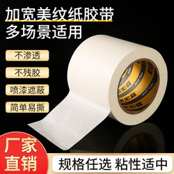 Extra Wide White Masking Tape for Art Students, Suitable for Drawing, Sketching, and Edge Finishing, Writable, No Residue, Hand-Tearable, Traceless, for Spray Painting, Color Separation, Decoration, Exterior Wall, Real Stone Paint Masking Tape
