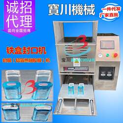Guangzhou small sealing machine non-standard custom semi-automatic plastic box sealing machine small cup sealing machine manufacturer