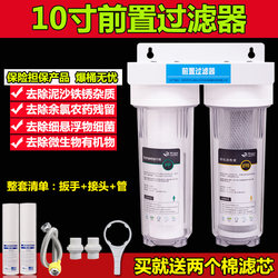 Pre-filter household kitchen pipe 10-inch second-level and third-level tap water filter sediment rust water purification machine
